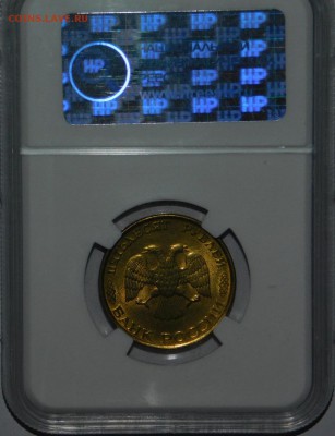 50 рублей 1993 года в СЛАБЕ ННР - DSCN4112.JPG