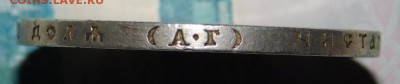 1 рубль 1898 года А.Г - DSCN4125.JPG