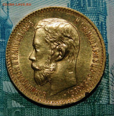 5 рублей 1898 года АГ малый старт - DSCN4127.JPG