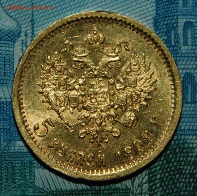 5 рублей 1898 года АГ малый старт - DSCN4131.JPG