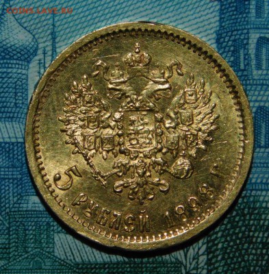 5 рублей 1898 года АГ малый старт - DSCN4132.JPG