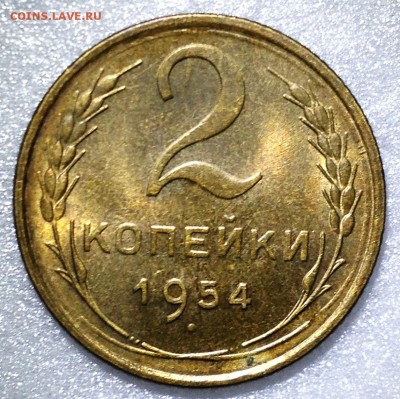 2 копейки 1954 UNC - 2017-07-31 19-37-58.JPG