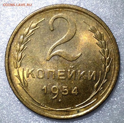 2 копейки 1954 UNC - 2017-07-31 19-38-10.JPG