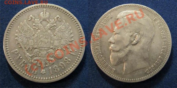 Рубли Ника 2 ... не самые позорные :) - 1rub1898-ag-1