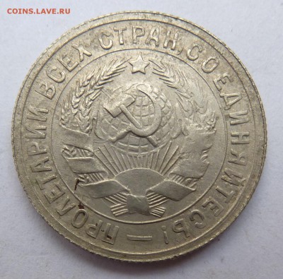15 Копеек 1932г - P1050454.JPG