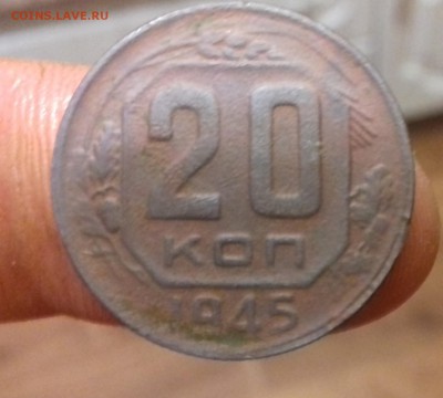 5 КОПЕЕК 1945 ГОД - 20170731_204014