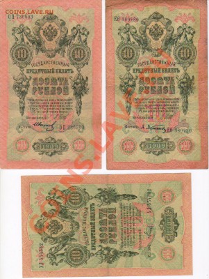 11 бон 1909год 10р разные кассиры до 5.03.2011 21-00МСК - 3