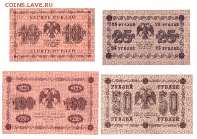 10,25,50,100,250,500,1000 руб 1918 года - SCAN_20170721_144258278