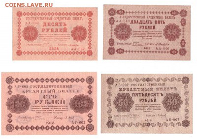 10,25,50,100,250,500,1000 руб 1918 года - SCAN_20170721_144258278_001