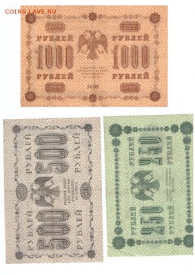 10,25,50,100,250,500,1000 руб 1918 года - SCAN_20170721_144258278_002