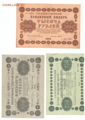 10,25,50,100,250,500,1000 руб 1918 года - SCAN_20170721_144258278_003