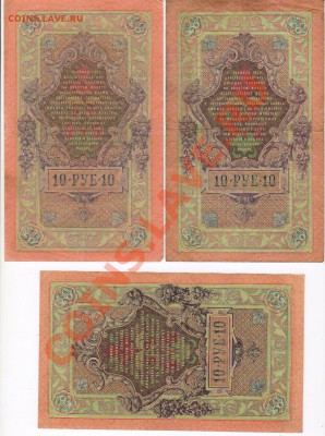 11 бон 1909год 10р разные кассиры до 5.03.2011 21-00МСК - 4