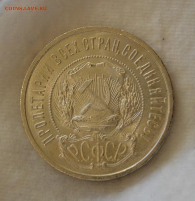 50 КОПЕЕК 1922П.Л.ЯРКИЙ UNC до 03.08.17 в 22.00 - DSC_0016_1