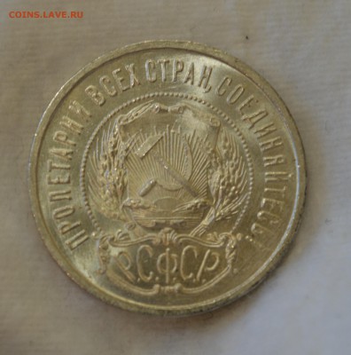 50 КОПЕЕК 1922П.Л.ЯРКИЙ UNC до 03.08.17 в 22.00 - DSC_0010_2