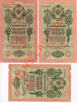 11 бон 1909год 10р разные кассиры до 5.03.2011 21-00МСК - 5