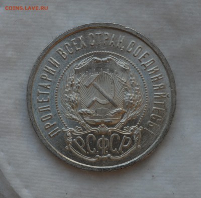 50 КОПЕЕК 1922П.Л.ЯРКИЙ UNC до 03.08.17 в 22.00 - DSC_0004_2