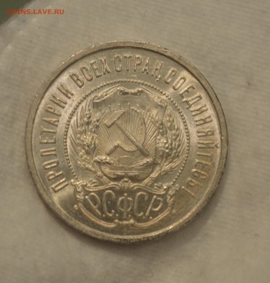 50 КОПЕЕК 1922П.Л.ЯРКИЙ UNC до 03.08.17 в 22.00 - DSC_0002_2