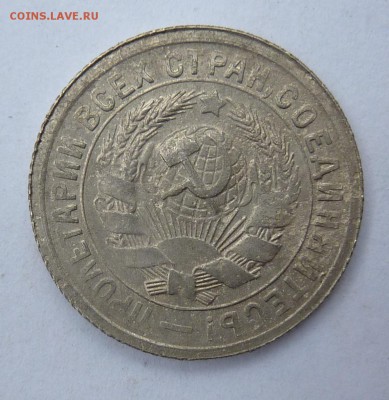 15 копеек 1931г - P1050446.JPG