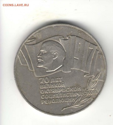 5 рублей 1987, Шайба. С 1000. До 01.08 - 01