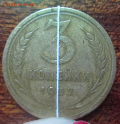 3 КОПЕЙКИ 1932 ГОДА ДВЕ ШТ. НА ОЦЕНКУ - IMG_3209.JPG
