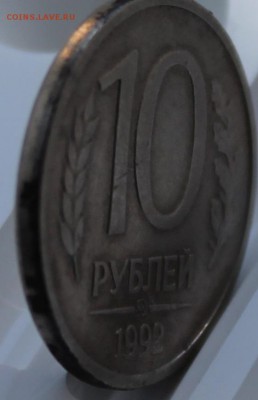 10 рублей 1992 года ММД, Магнитная! - IMG_1349.JPG
