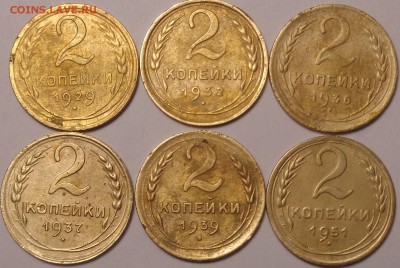 2 копейки 1929,1932,1936,1937,1939,1951 года. До 03.08.2017 - DSC03124.JPG