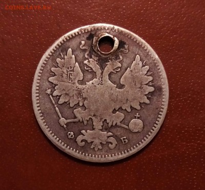 15 копеек 1860,узкий хвост,Биткин R, Отверстие до 4.08 - P_20170729_192032_SRES_1