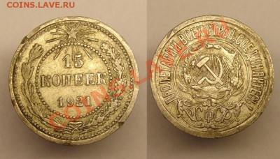15 коп 1921 г до 1.03.11 г ( 22-00 по Москва) - 15 к 1921 г.JPG