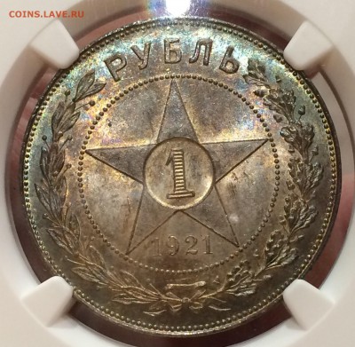 Рубль 1921 г. UNC в шикарной патине - image