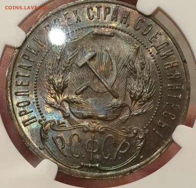 Рубль 1921 г. UNC в шикарной патине - image