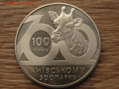кУкраина 2 грн. 2008 Киевский зоопарк до 03.08.17 в 22.00М - IMG_2540.JPG