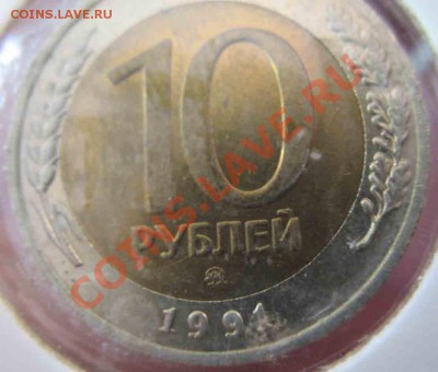 10 Рублей 1991 года-ММД-Редкая-Биметалл - 1
