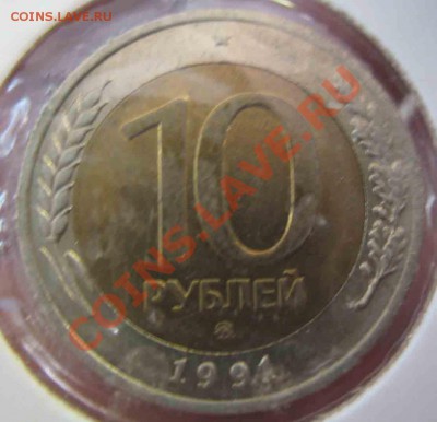 10 Рублей 1991 года-ММД-Редкая-Биметалл - 1-1