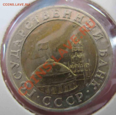 10 Рублей 1991 года-ММД-Редкая-Биметалл - 1-2