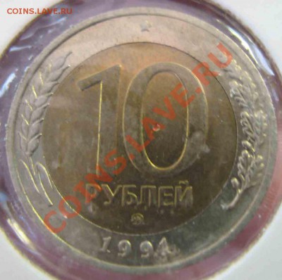 10 Рублей 1991 года-ММД-Редкая-Биметалл - 1-3