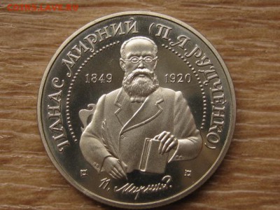 Украина 2 грн. 1999 Панас Мирный до 03.08.17 в 22.00М - IMG_2596.JPG