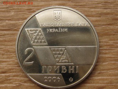 Украина 2 грн. 2006 Грушевский до 03.08.17 в 22.00М - IMG_2604.JPG