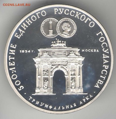 3 рубля 1991, Триумфальная Арка. С 1500. До 01.08 - 09