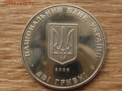 Украина 2 грн. 2006 Прокопович до 03.08.17 в 22.00М - IMG_2617.JPG