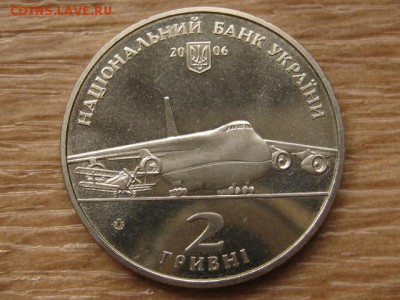 Украина 2 грн. 2006 Антонов до 03.08.17 в 22.00М - IMG_2622.JPG