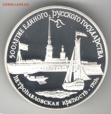 3 рубля 1990, Петропавловская крепость. С 2000. До 01.08. - 41