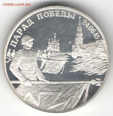 2 рубля 1995. Парад. Флаги. С 1000. До 01.08. - 49
