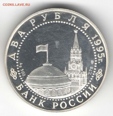 2 рубля 1995. Парад. Флаги. С 1000. До 01.08. - 50