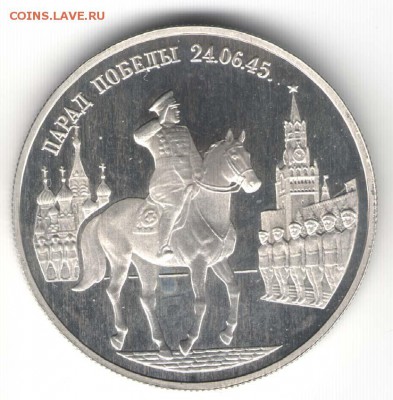 2 рубля 1995. Парад. Жуков. С 1000. До 01.08. - 51