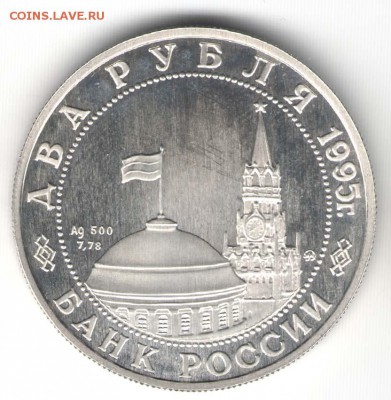 2 рубля 1995. Парад. Жуков. С 1000. До 01.08. - 52