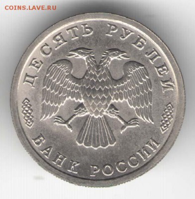 10 рублей 1996. Флот. Грузовоз. С 2000. До 01.08 - 58
