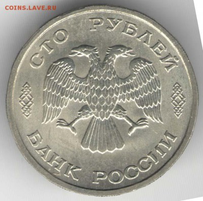 100 рублей 1996. Флот. Ледокол. С 2000. До 01.08 - 62