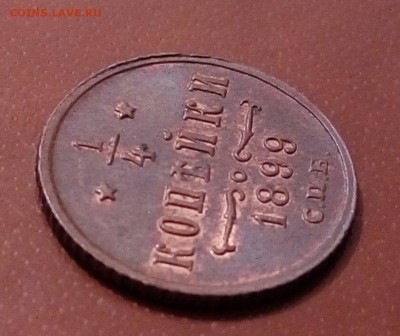 4 копейки 1899 ,до 4.08 - image (16)