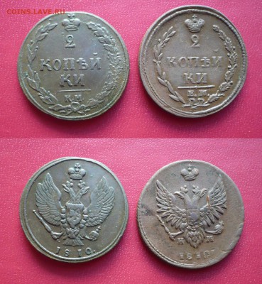 2 копейки 1810 (2 шт.) Тетерев, Пчела. до 07.08.17 - 1810 Тетерев Пчела.JPG
