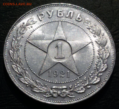 1 рубль 1921 UNC - 2017-07-28 09.42.51